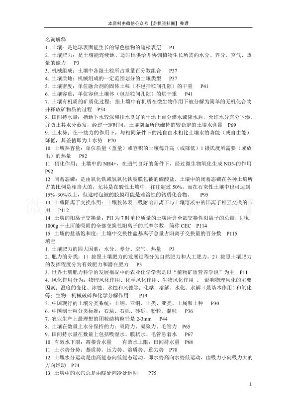 土壤肥料学